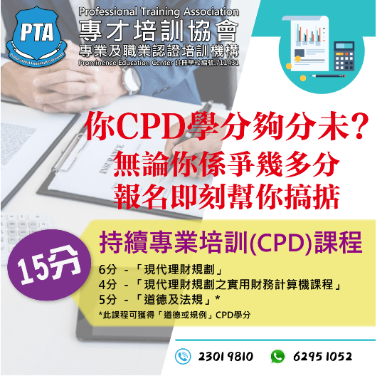 CPD課程