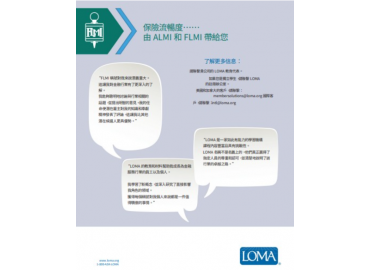 LOMA課程